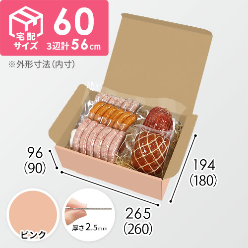 【ピンク色】宅配60サイズ・N式ケース（260×180×90mm・はっ水加工なし）