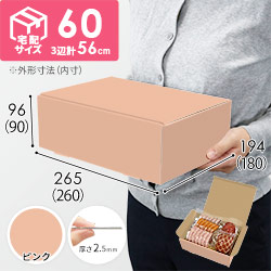 【ピンク色】宅配60サイズ・N式ケース（260×180×90mm・はっ水加工なし）