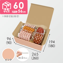 【ピンク色】宅配60サイズ・N式ケース（260×180×90mm・はっ水加工なし）