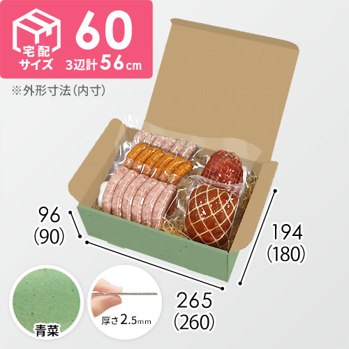 【青菜色】宅配60サイズ・N式ケース（260×180×90mm・はっ水加工なし）