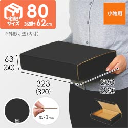 【黒色】フリーBOX・N式ケース（320×220×60mm・A4サイズ）