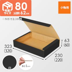 【黒色】フリーBOX・N式ケース（320×220×60mm・A4サイズ）