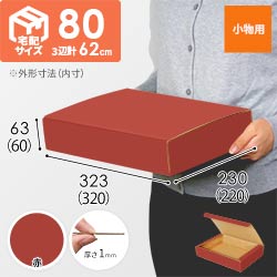 【赤色】フリーBOX・N式ケース（320×220×60mm・A4サイズ）