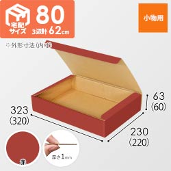 【赤色】フリーBOX・N式ケース（320×220×60mm・A4サイズ）