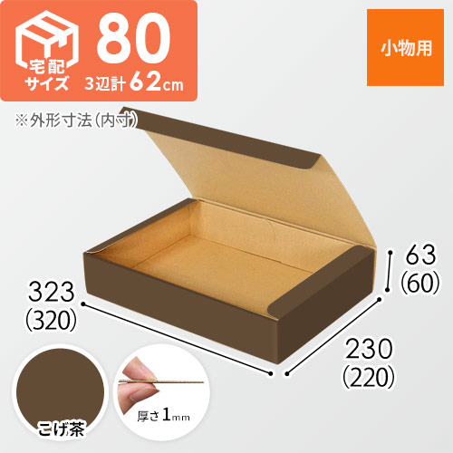 【こげ茶色】フリーBOX・N式ケース（320×220×60mm・A4サイズ）