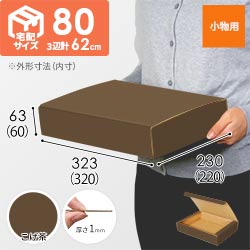 【こげ茶色】フリーBOX・N式ケース（320×220×60mm・A4サイズ）