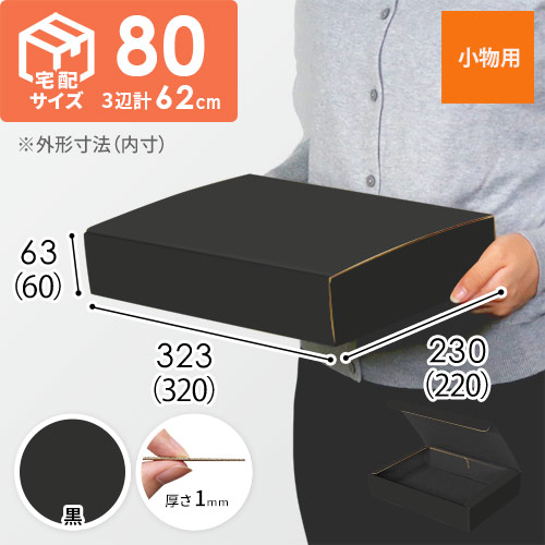 【黒（裏黒）色】フリーBOX・N式ケース（320×220×60mm・A4サイズ）