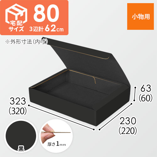 【黒（裏黒）色】フリーBOX・N式ケース（320×220×60mm・A4サイズ）