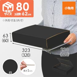 【黒（裏黒）色】フリーBOX・N式ケース（320×220×60mm・A4サイズ）