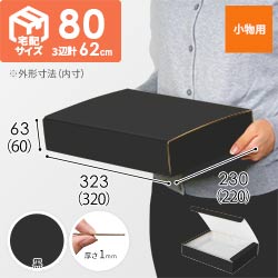 【黒（裏白）色】フリーBOX・N式ケース（320×220×60mm・A4サイズ）