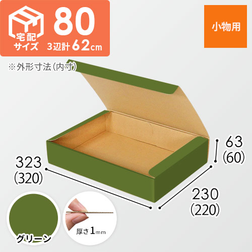 【グリーン色】フリーBOX・N式ケース（320×220×60mm・A4サイズ）