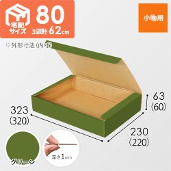 【グリーン色】フリーBOX・N式ケース（320×220×60mm・A4サイズ）