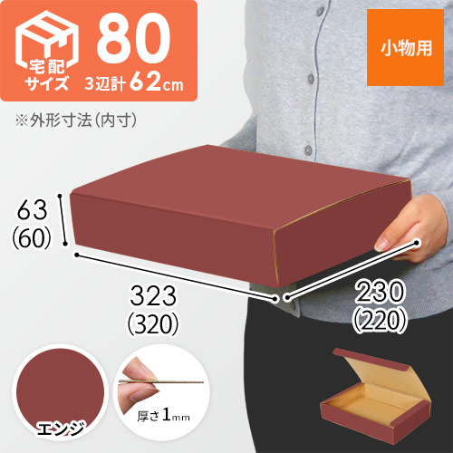【エンジ色】フリーBOX・N式ケース（320×220×60mm・A4サイズ）