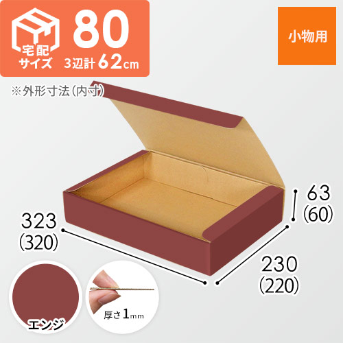 【エンジ色】フリーBOX・N式ケース（320×220×60mm・A4サイズ）