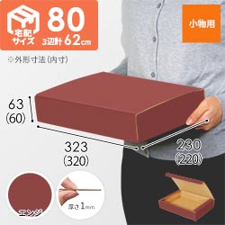 【エンジ色】フリーBOX・N式ケース（320×220×60mm・A4サイズ）