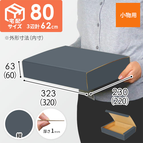 【紺色】フリーBOX・N式ケース（320×220×60mm・A4サイズ）