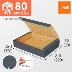 【紺色】フリーBOX・N式ケース（320×220×60mm・A4サイズ）