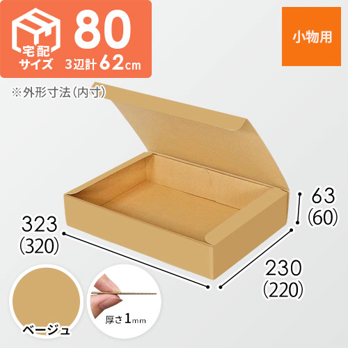 【ベージュ色】フリーBOX・N式ケース（320×220×60mm・A4サイズ）