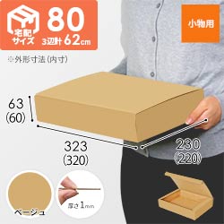 【ベージュ色】フリーBOX・N式ケース（320×220×60mm・A4サイズ）