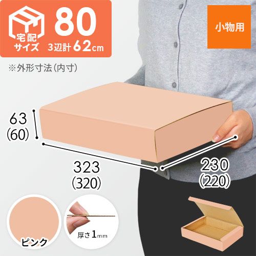 【ピンク色】フリーBOX・N式ケース（320×220×60mm・A4サイズ）