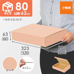 【ピンク色】フリーBOX・N式ケース（320×220×60mm・A4サイズ）