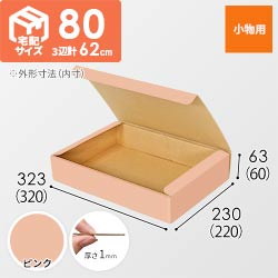 【ピンク色】フリーBOX・N式ケース（320×220×60mm・A4サイズ）