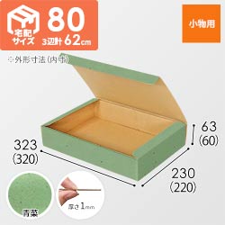 【青菜色】フリーBOX・N式ケース（320×220×60mm・A4サイズ）