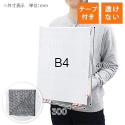 【耐水ビニール】クッション封筒（B4サイズ）