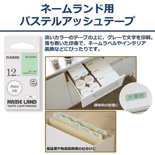 ネームランドパステルアッシュ　グリーン　１２ｍｍ