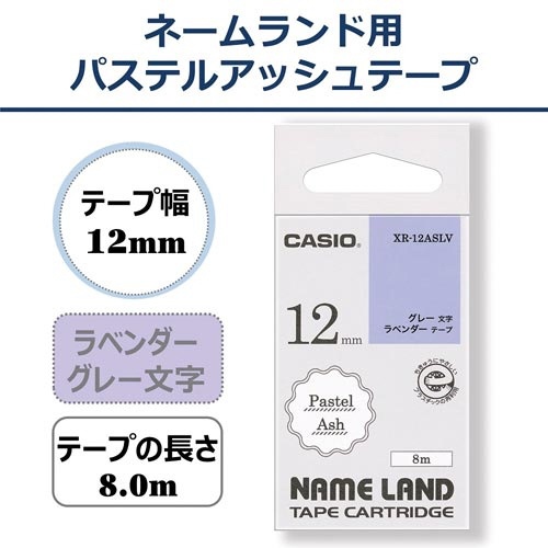 ネームランドパステルアッシュ　ラベンダー　１２ｍｍ