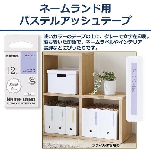 ネームランドパステルアッシュ　ラベンダー　１２ｍｍ