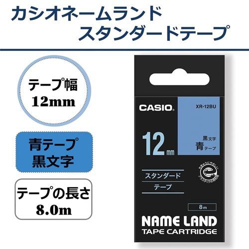 ネームランド　青色テープ　１２ｍｍ　黒文字