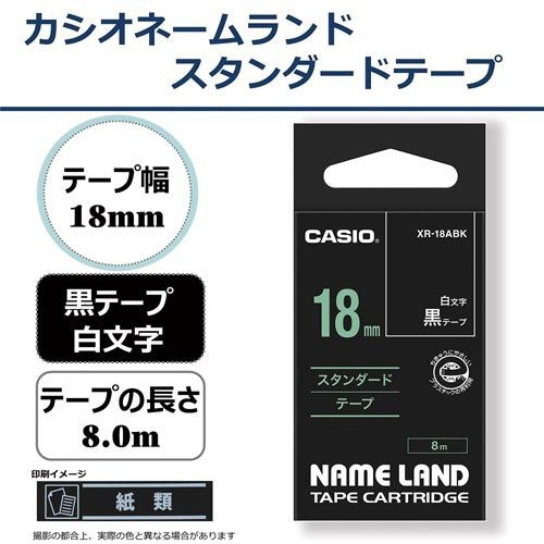 ネームランド　黒色テープ　１８ｍｍ　白文字