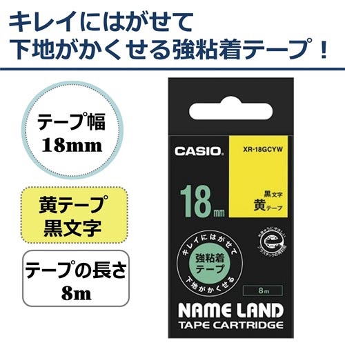 ネームランド　はがせる強粘着テープ黄１８ｍｍ黒文字