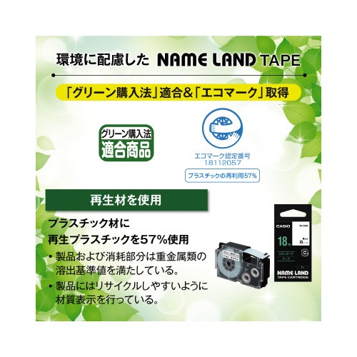 カシオネームランドテープ　ペーパーテープ
