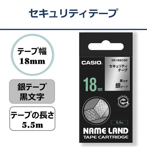 ネームランド　セキュリティテープ　１８ｍｍ　黒文字