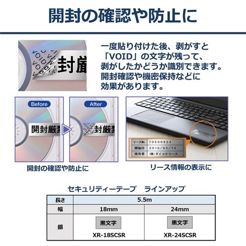 ネームランド　セキュリティテープ　１８ｍｍ　黒文字