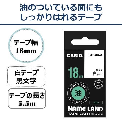 ネームランド　油面に貼れる白テープ１８ｍｍ黒文字