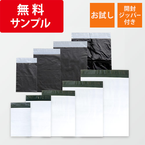 【法人・個人事業主専用・会員登録要】宅配ビニール袋サンプル 9種セット　※1社様1無料サンプル限定