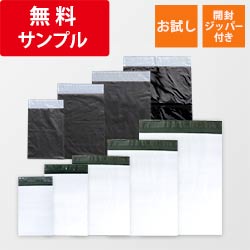 【法人・個人事業主専用】宅配ビニール袋  サンプル5種セット