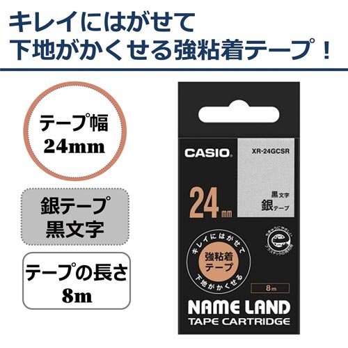 ネームランド　はがせる強粘着テープ銀２４ｍｍ黒文字