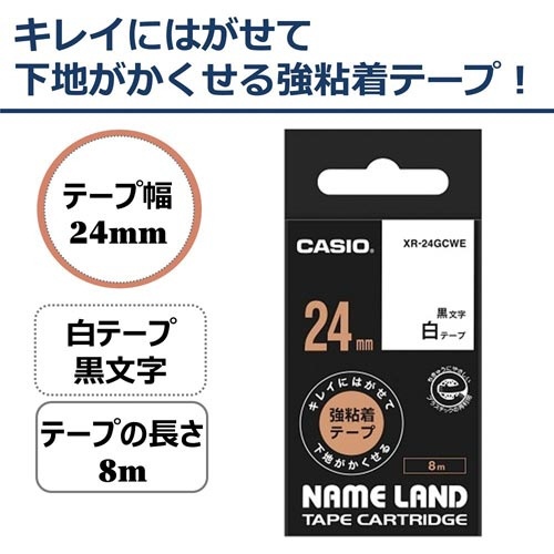 ネームランド　はがせる強粘着テープ白２４ｍｍ黒文字