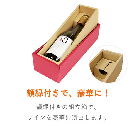 【法人・個人事業主専用】ワインギフト箱 1本用 サンプル2種セット