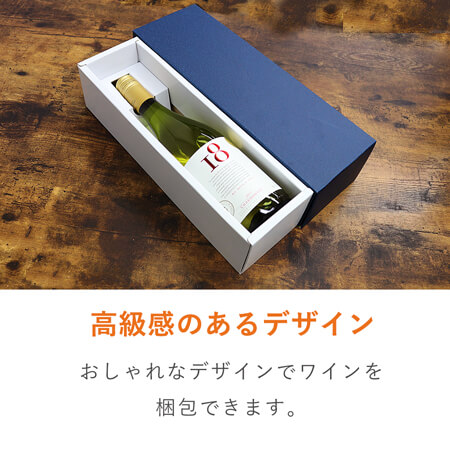 【法人・個人事業主専用】ワインギフト箱 1本用 サンプル2種セット