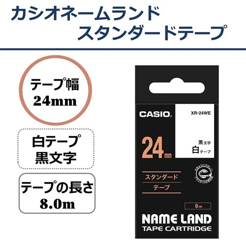 ネームランド　白色テープ　２４ｍｍ　黒文字