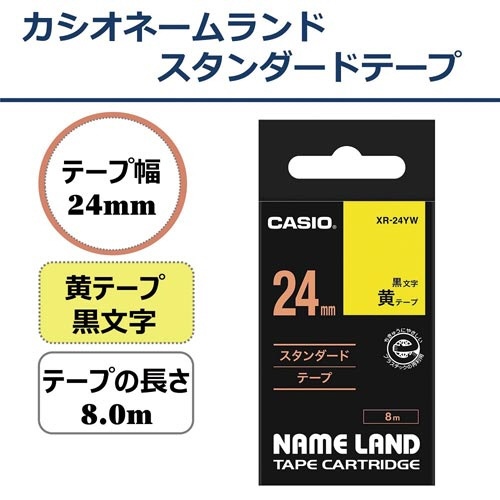 ネームランド　黄色テープ　２４ｍｍ　黒文字