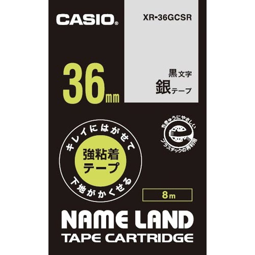 ネームランド　はがせる強粘着テープ銀３６ｍｍ黒文字