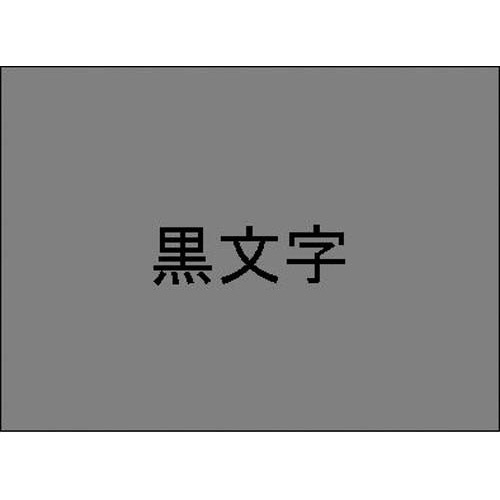 ネームランド　はがせる強粘着テープ銀３６ｍｍ黒文字