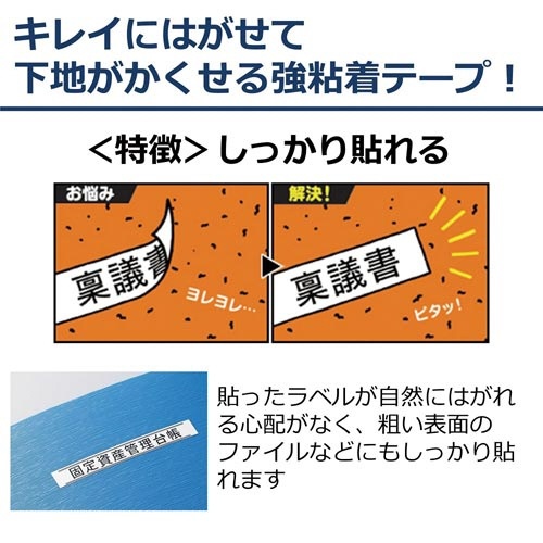 ネームランド　はがせる強粘着テープ白３６ｍｍ黒文字