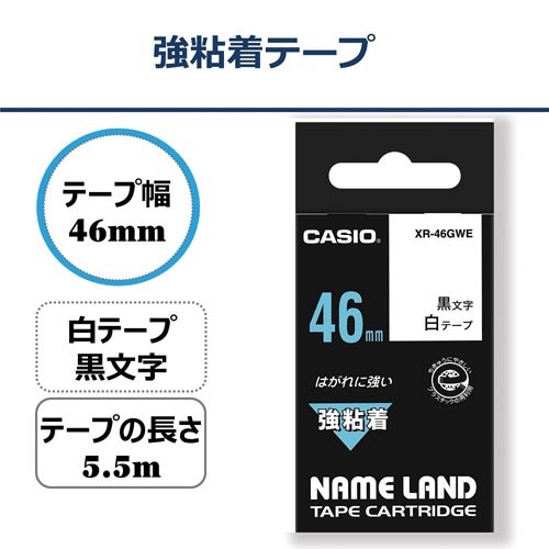 ネームランド　強粘着白色テープ　４６ｍｍ　黒文字